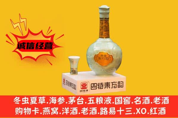 邵阳市邵东上门回收四特酒价格