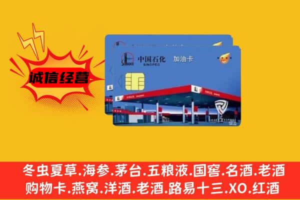 邵阳市邵东回收加油卡