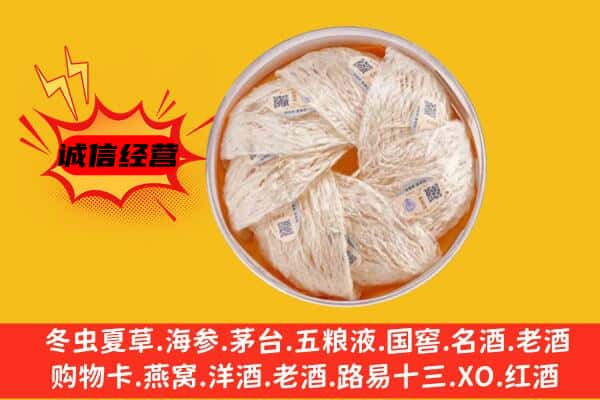 邵阳市邵东回收燕窝