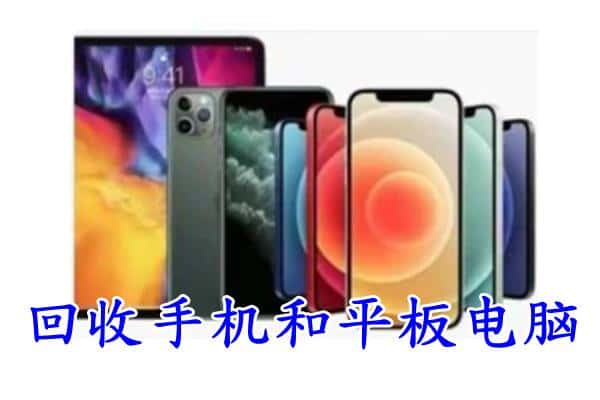 邵阳市邵东回收手机